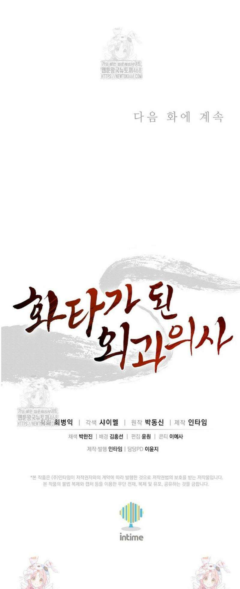 화타가 된 외과의사 167화 45