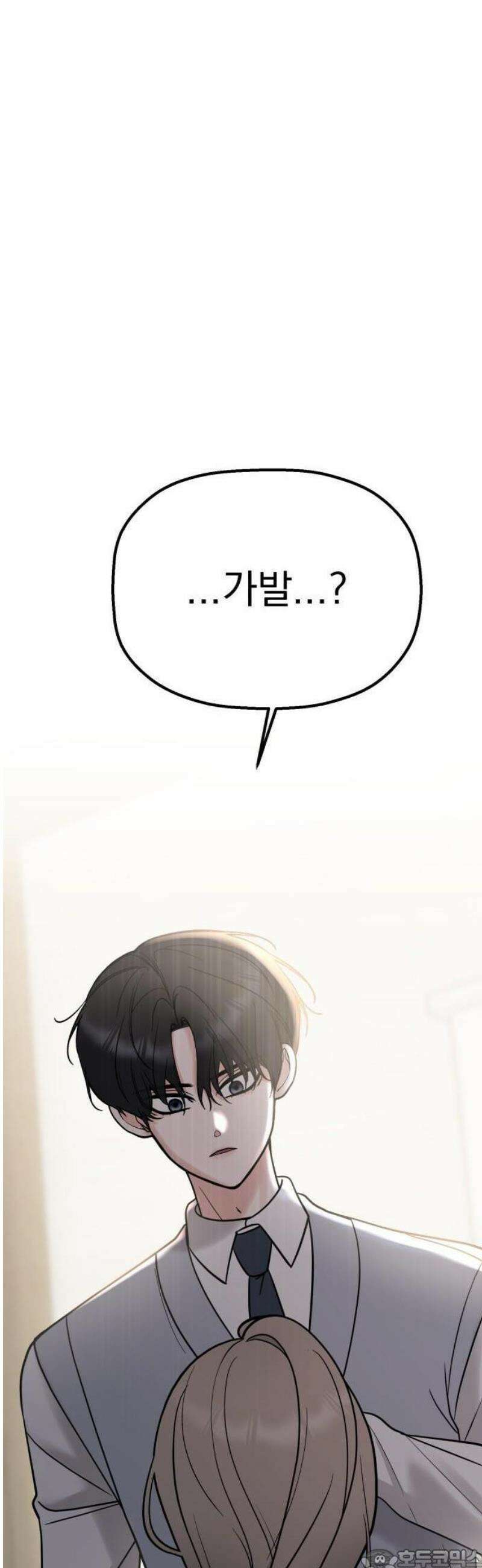 빛나는 나나나나 54화． 언제까지 숨길 생각이야 3