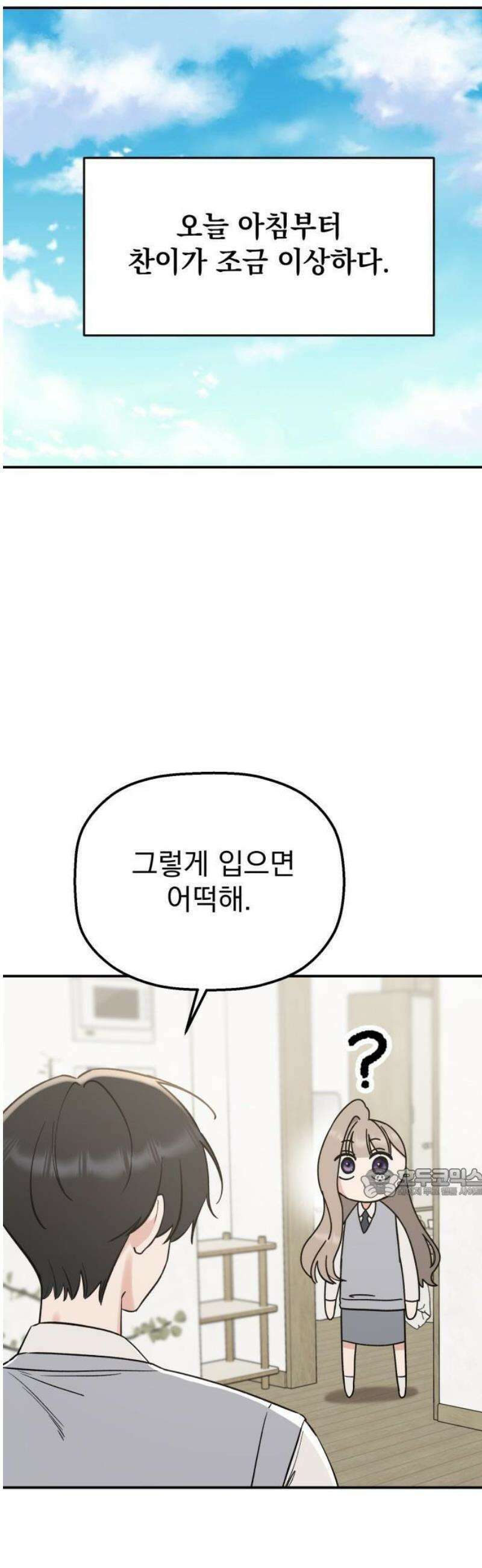 빛나는 나나나나 54화． 언제까지 숨길 생각이야 8