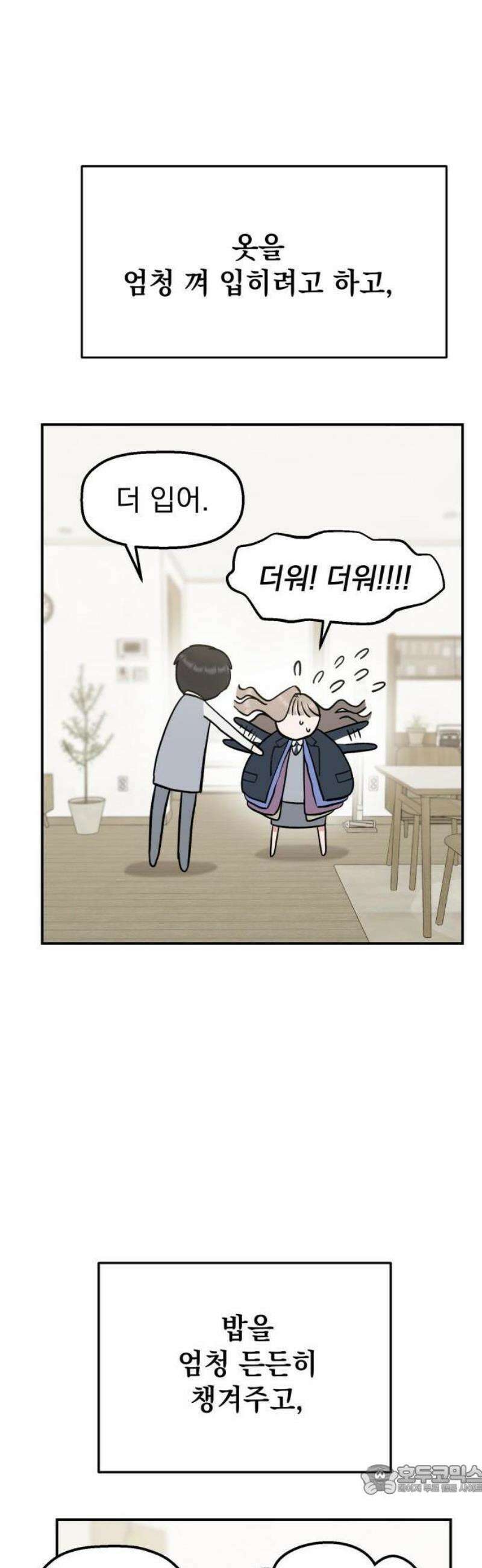 빛나는 나나나나 54화． 언제까지 숨길 생각이야 9