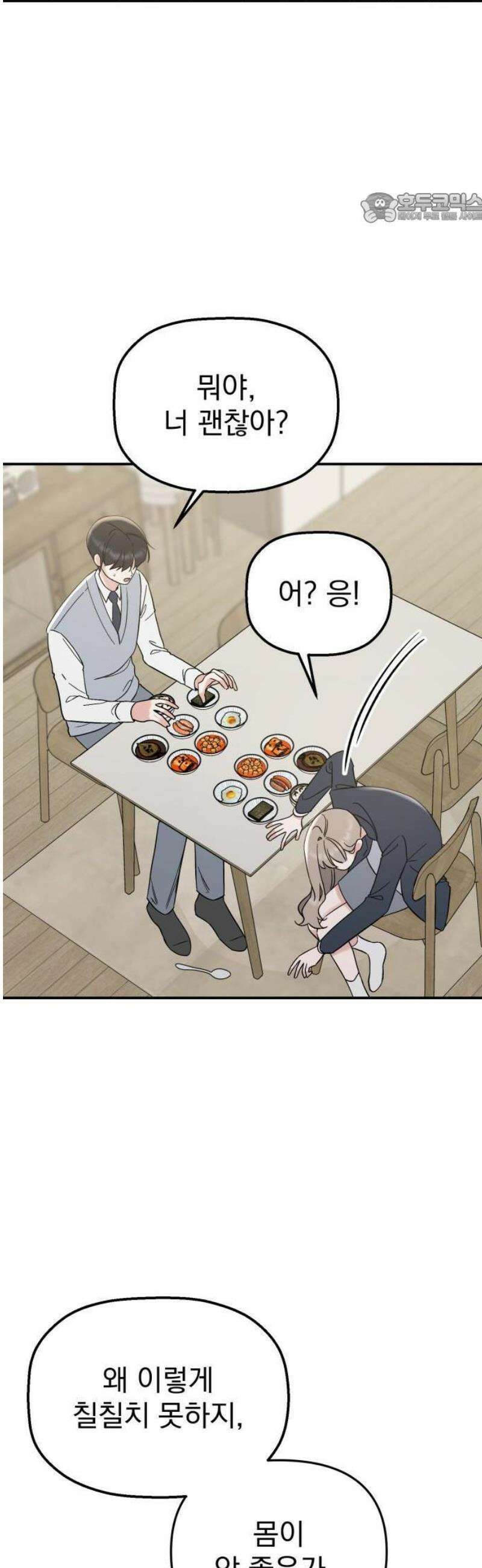 빛나는 나나나나 54화． 언제까지 숨길 생각이야 11