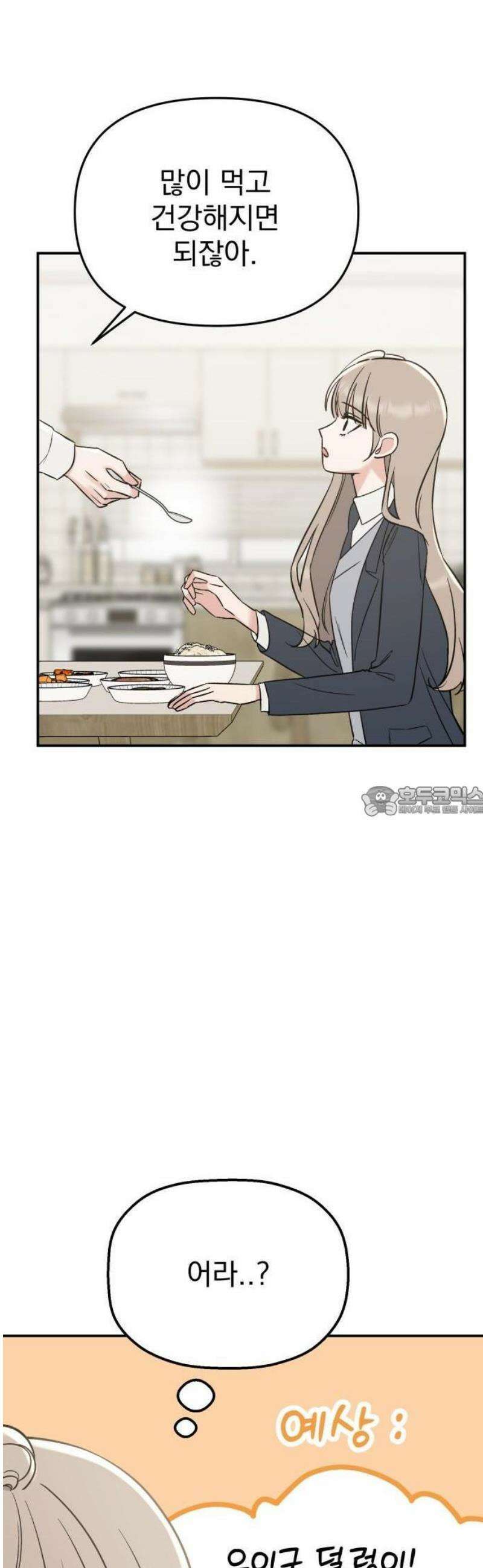 빛나는 나나나나 54화． 언제까지 숨길 생각이야 13