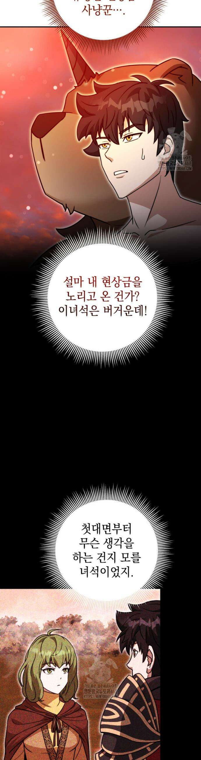 평생운 강화에 쓰다 36화 2