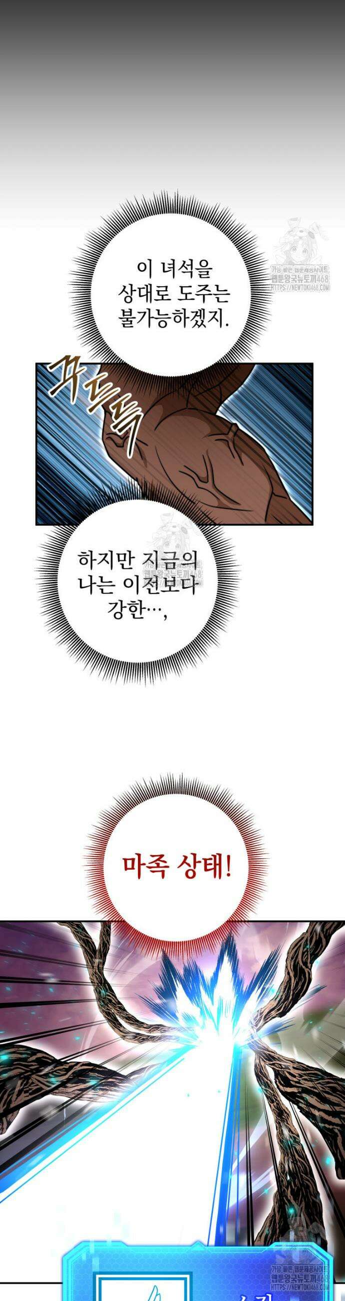 평생운 강화에 쓰다 36화 5