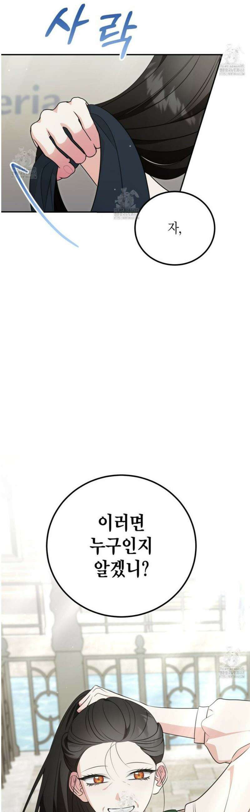 결혼 말고, 파산하고 싶습니다 31화 5