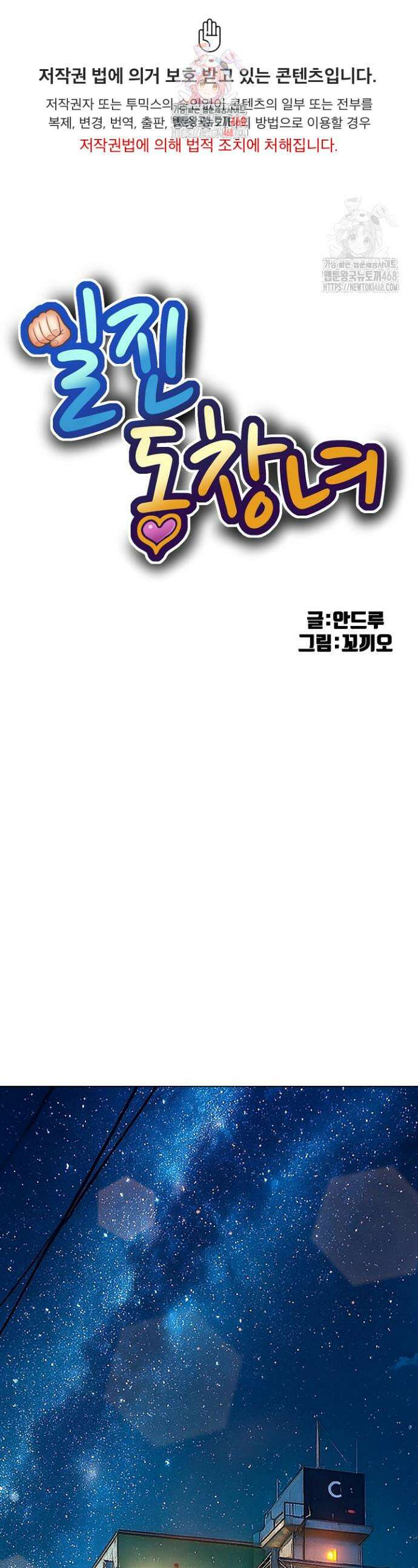 일진동창녀 273화 1
