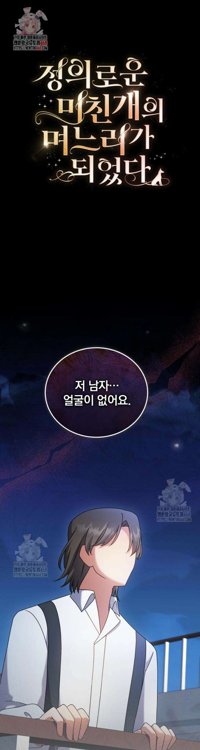 정의로운 미친개의 며느리가 되었다 87화 1