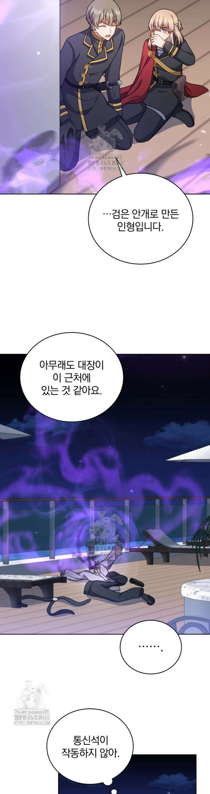 정의로운 미친개의 며느리가 되었다 87화 4