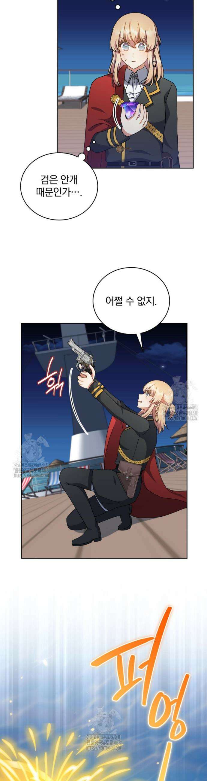 정의로운 미친개의 며느리가 되었다 87화 5