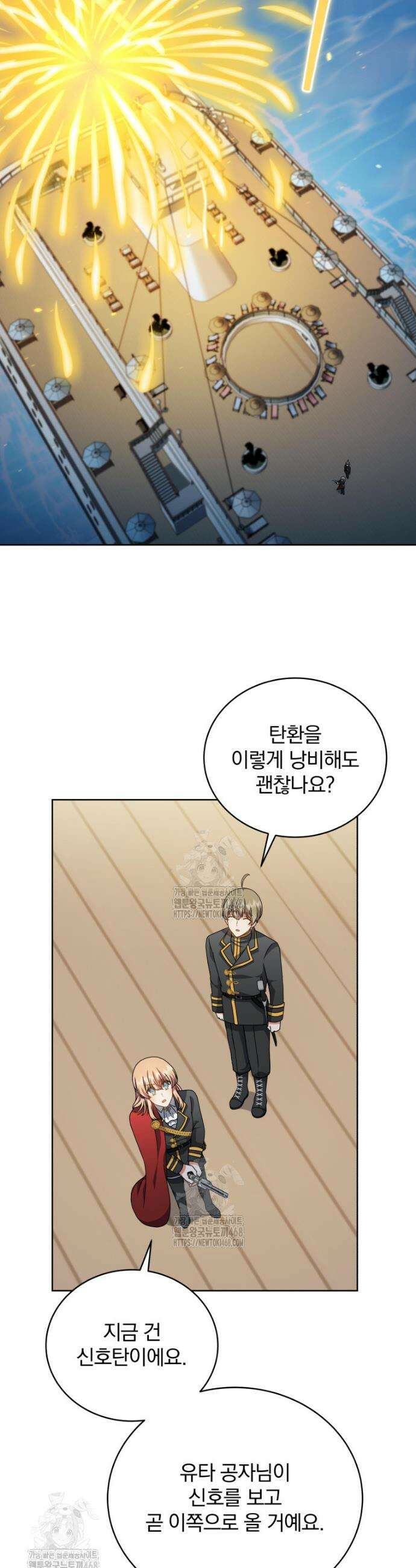 정의로운 미친개의 며느리가 되었다 87화 6