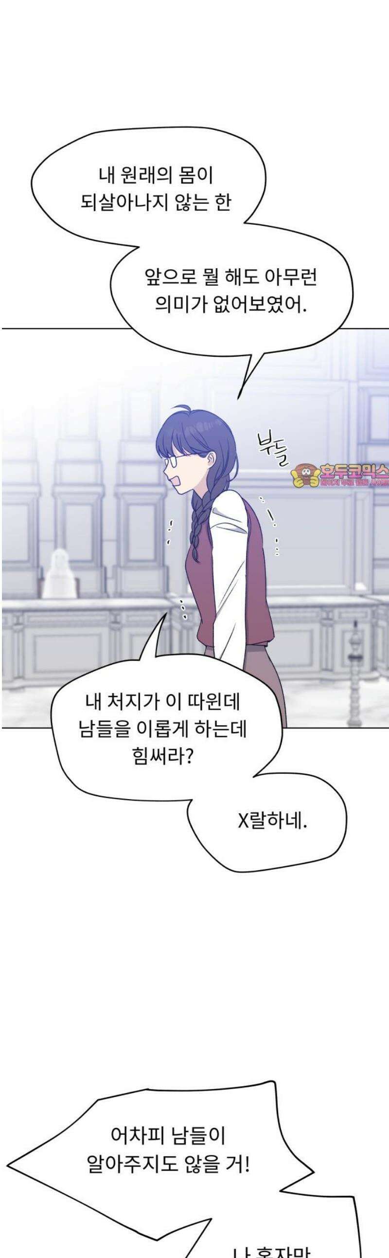 인생내꺼 28화 1