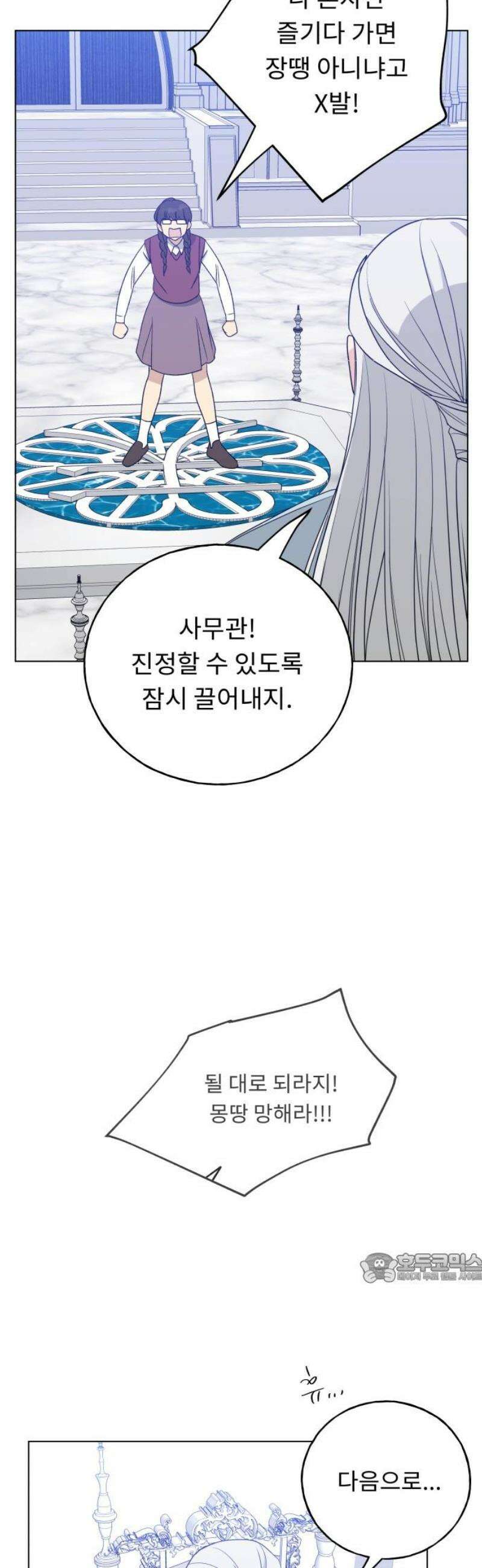 인생내꺼 28화 2