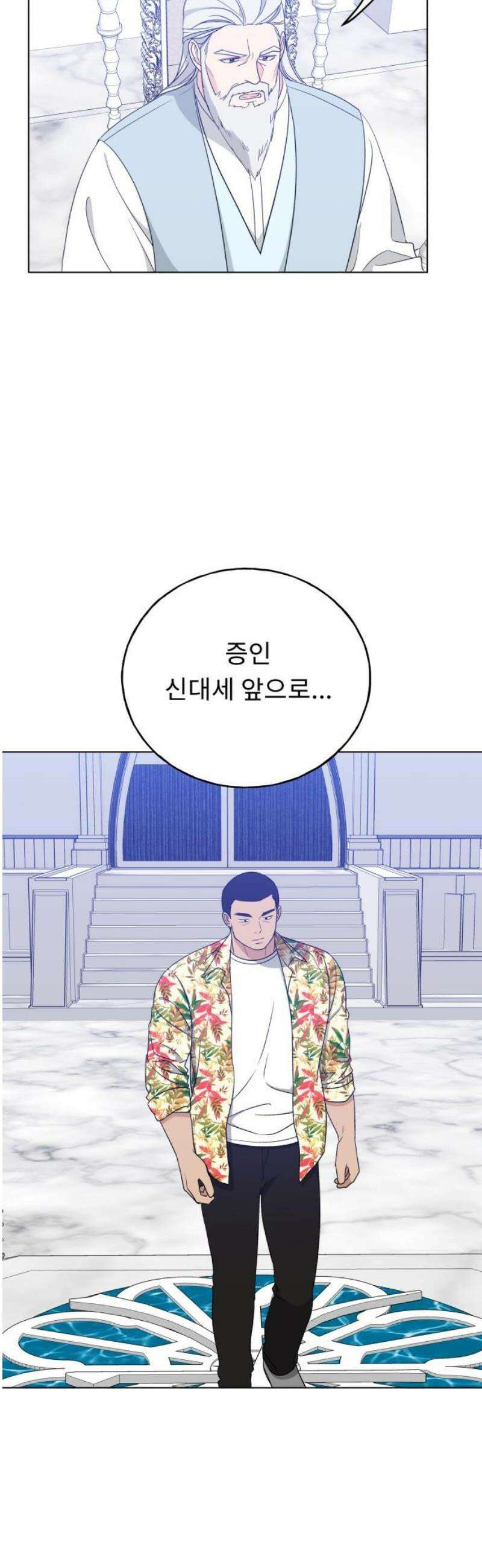 인생내꺼 28화 3