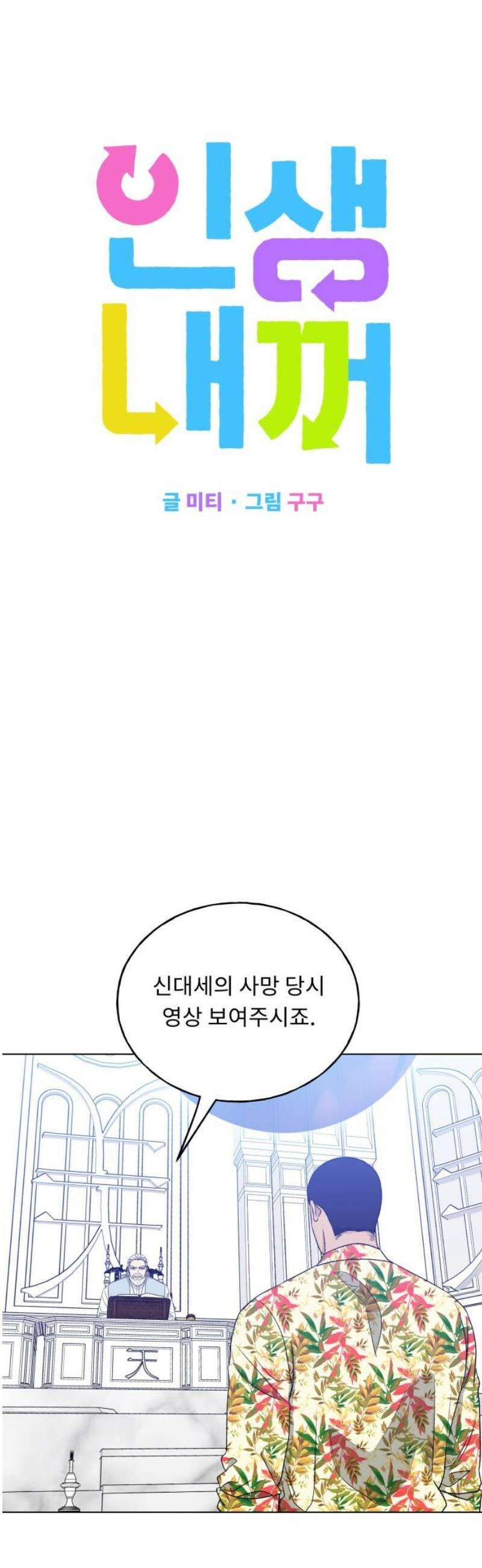 인생내꺼 28화 5