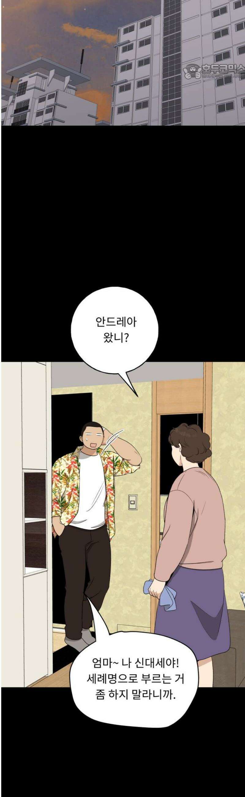 인생내꺼 28화 7