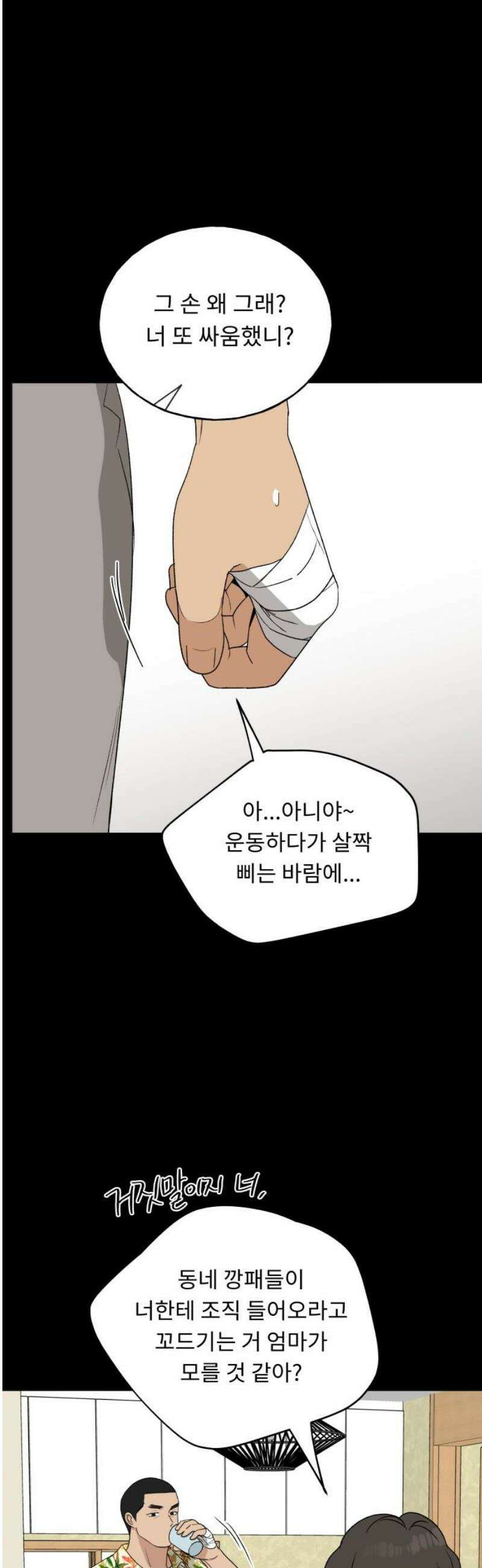 인생내꺼 28화 8