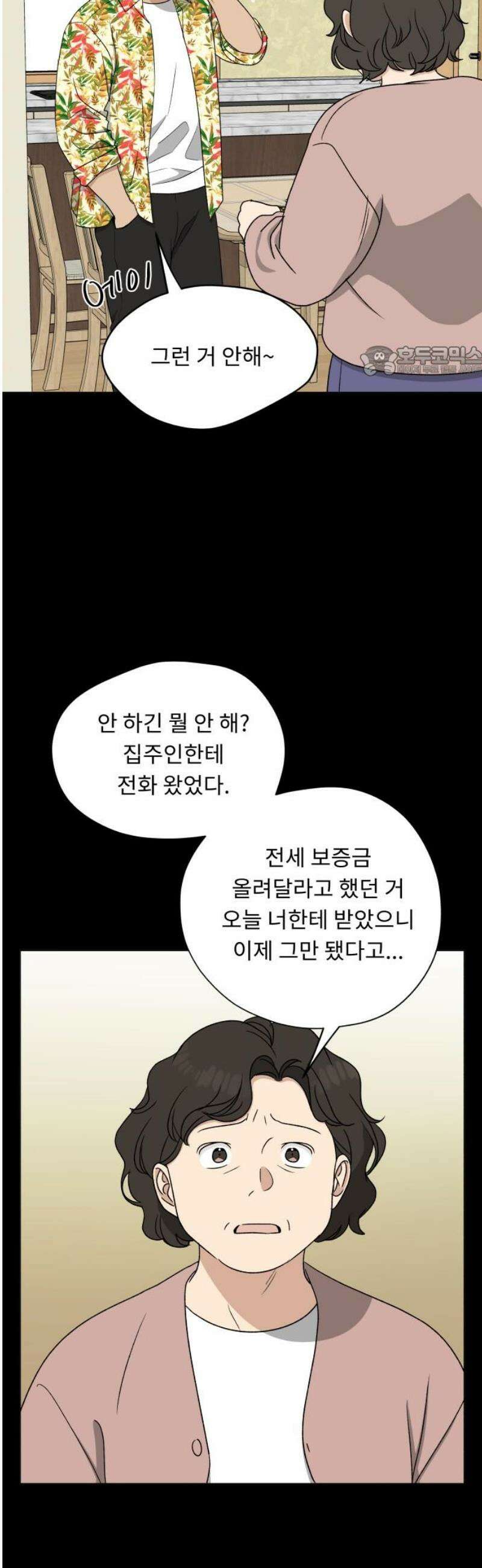 인생내꺼 28화 9