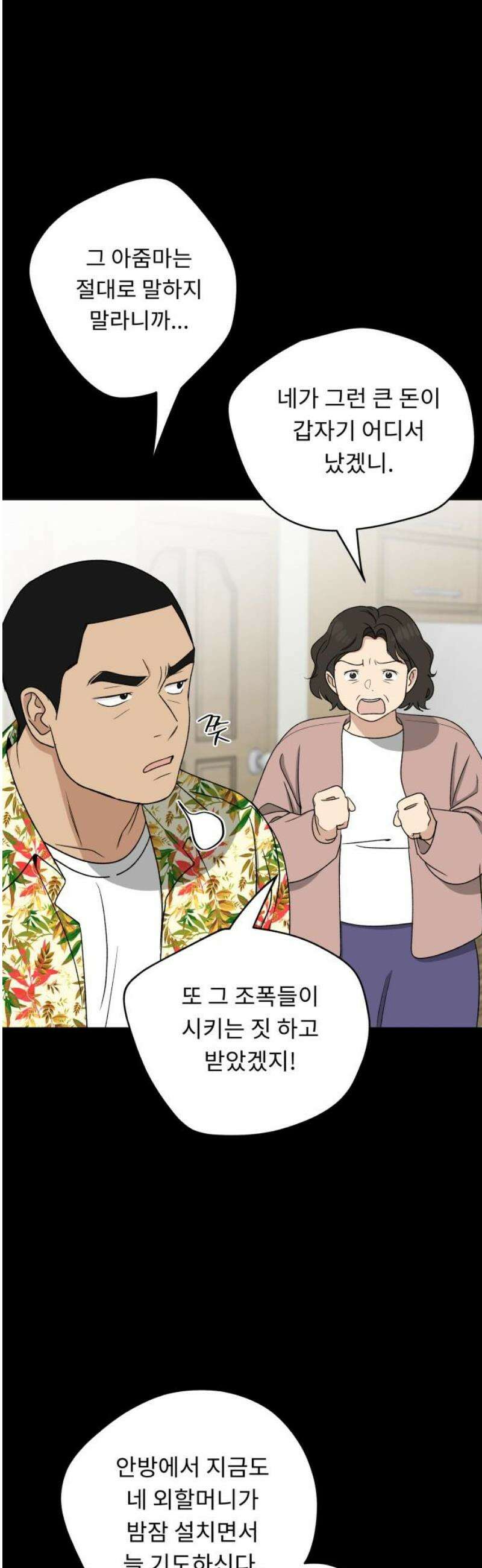 인생내꺼 28화 10