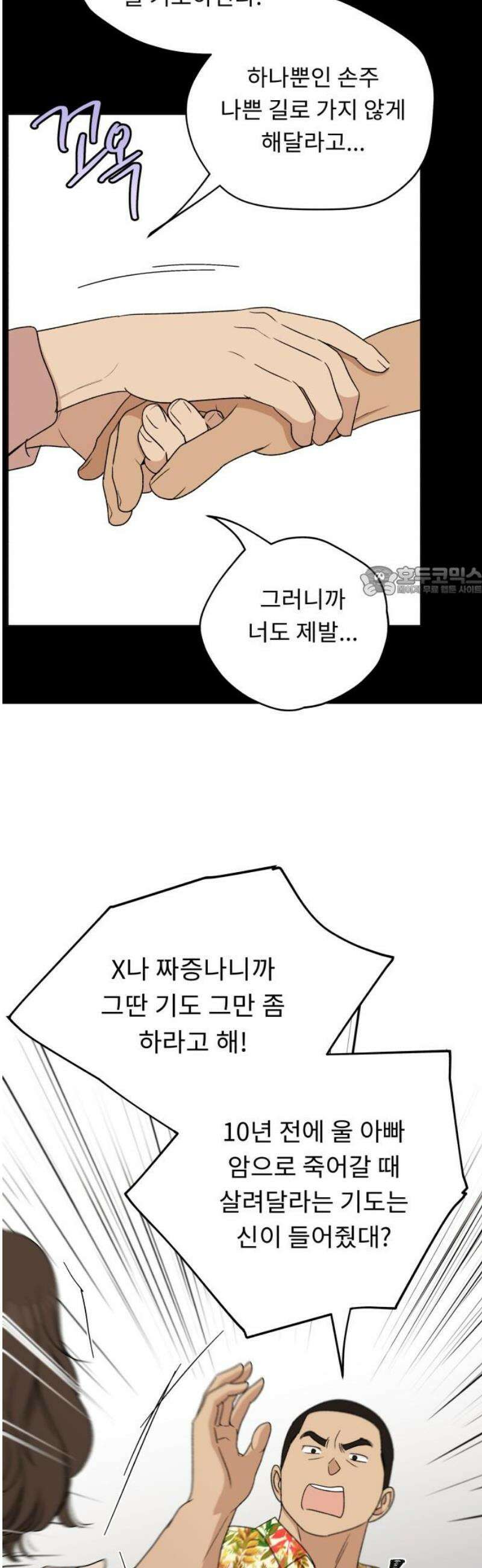 인생내꺼 28화 11