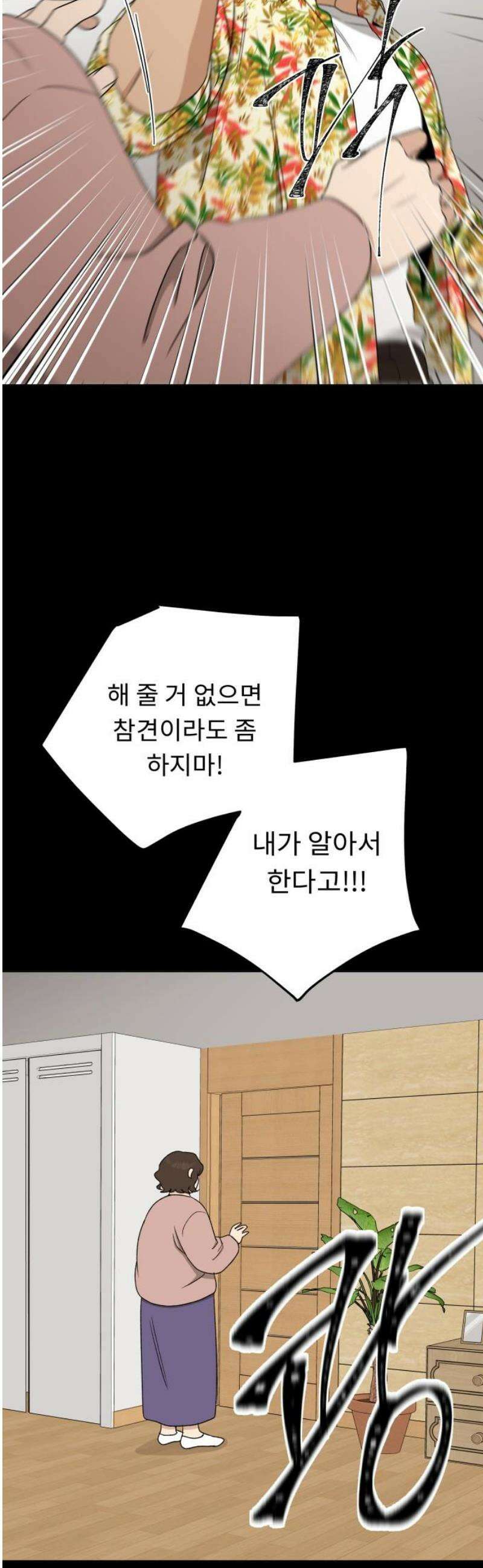 인생내꺼 28화 12