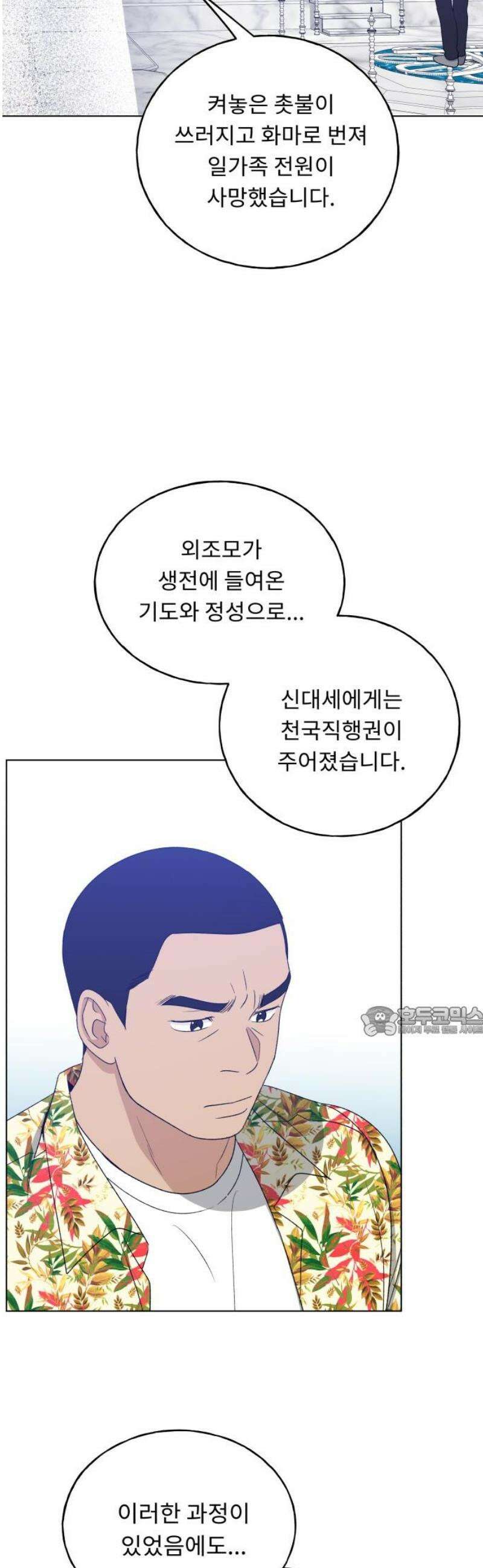 인생내꺼 28화 15