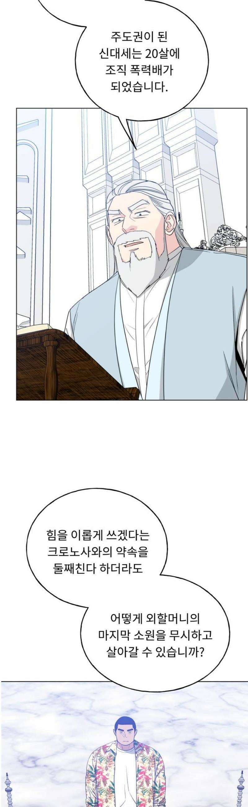 인생내꺼 28화 16