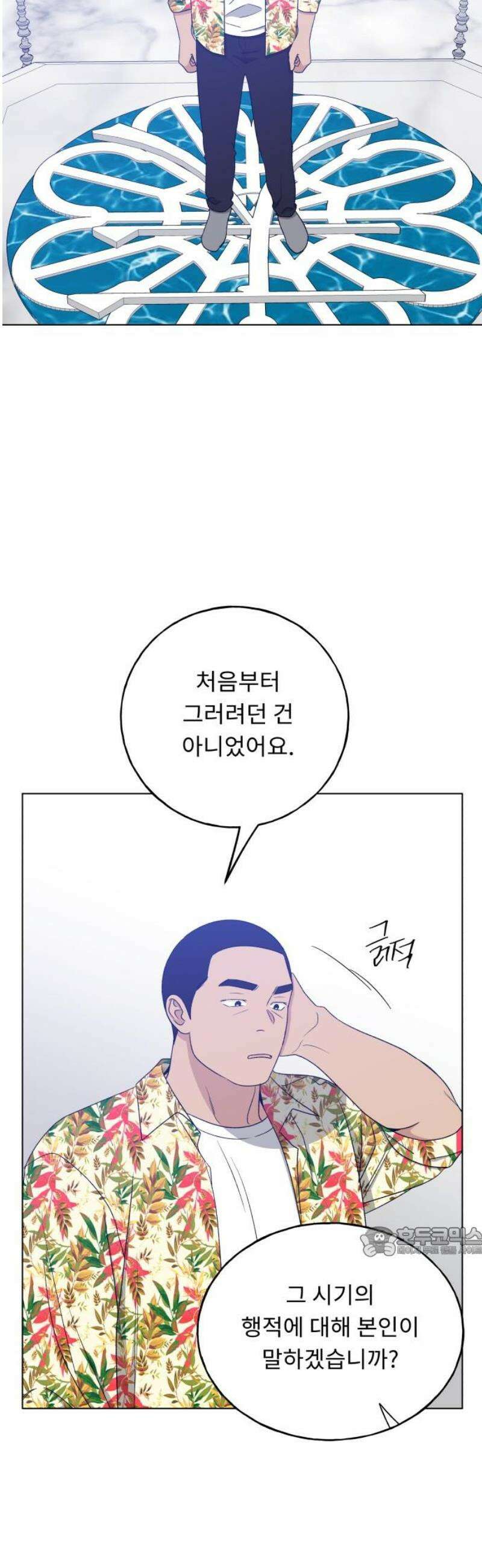 인생내꺼 28화 17