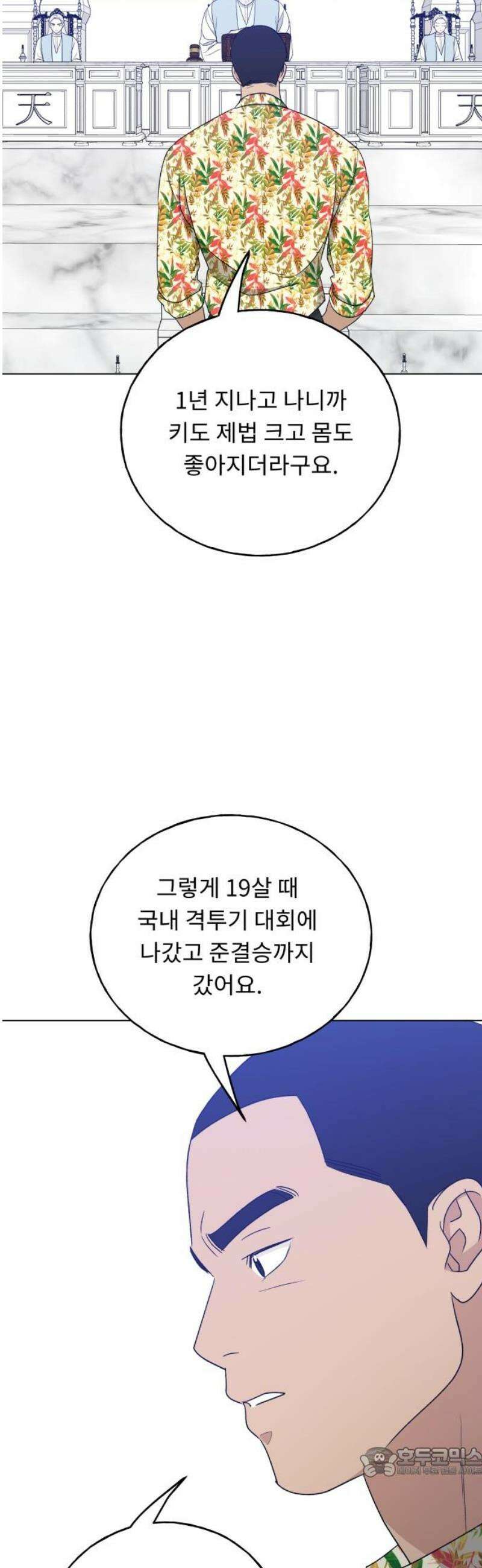 인생내꺼 28화 19