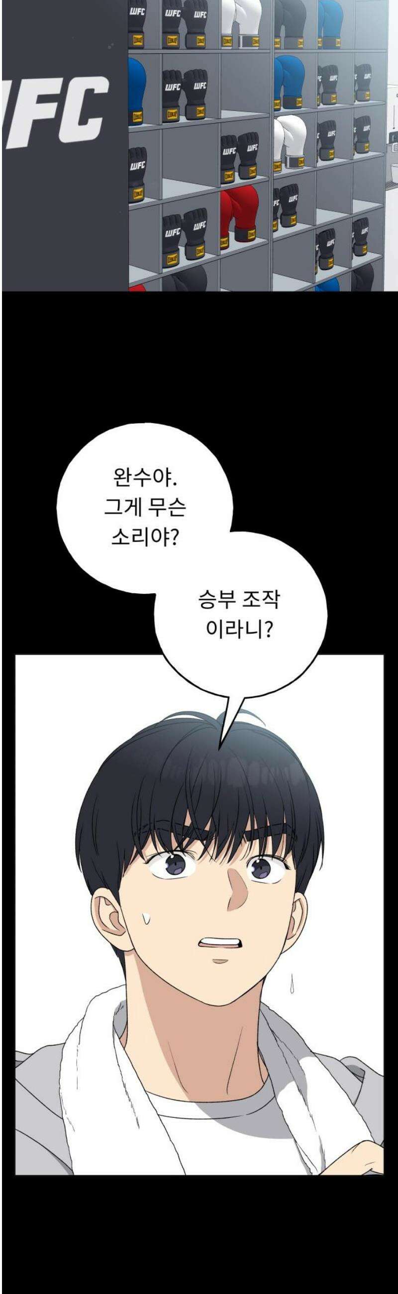 인생내꺼 28화 21