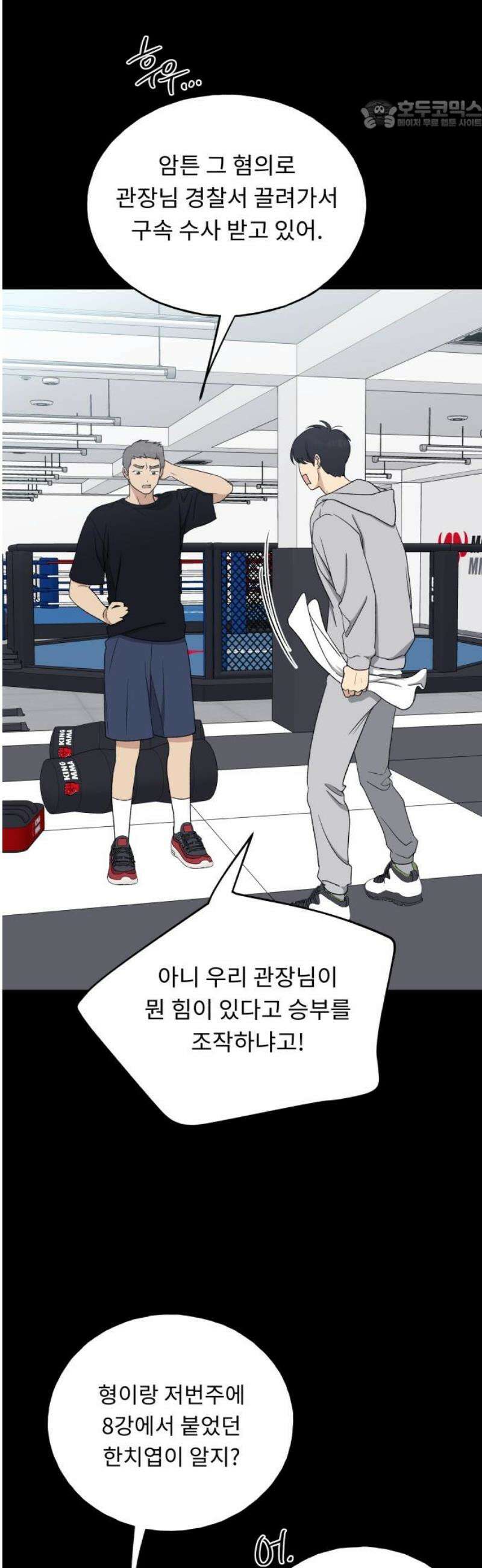 인생내꺼 28화 22