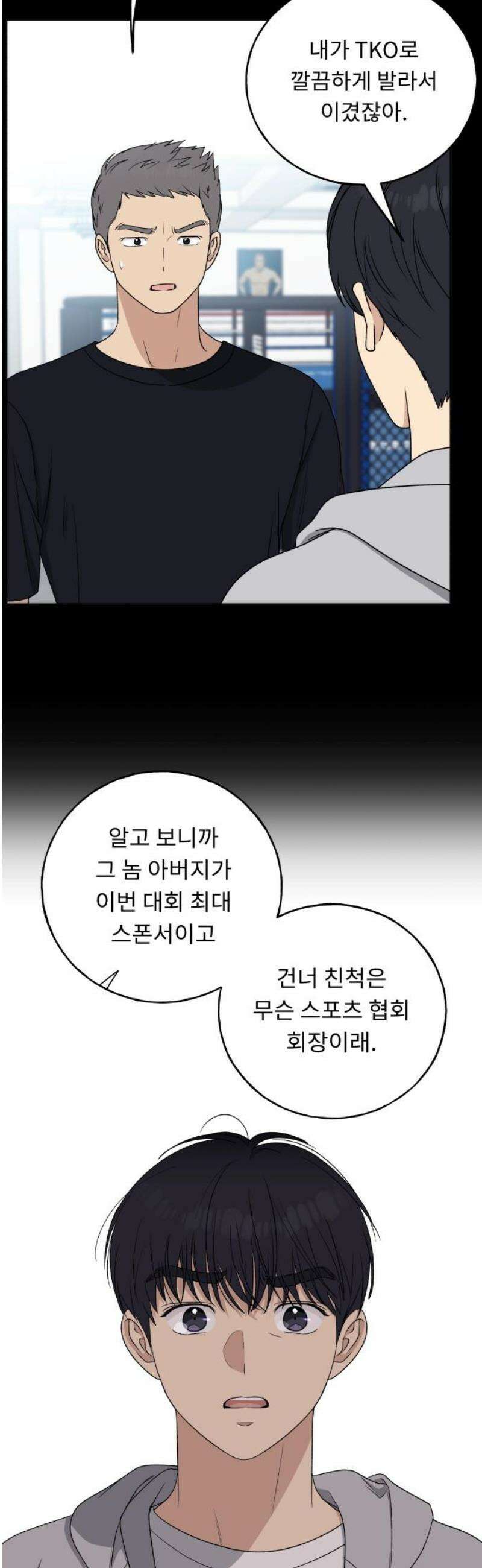 인생내꺼 28화 23