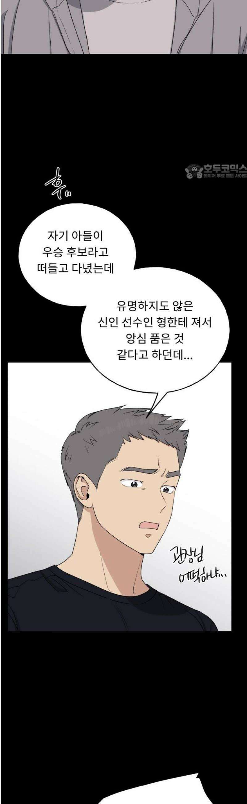 인생내꺼 28화 24