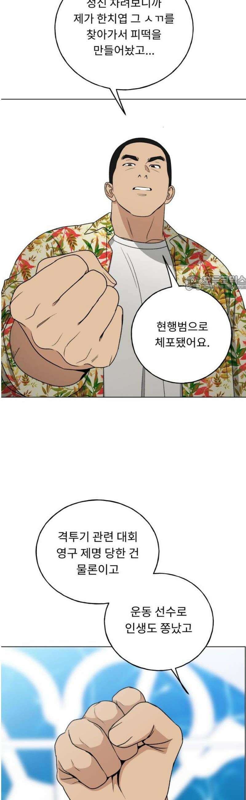 인생내꺼 28화 26