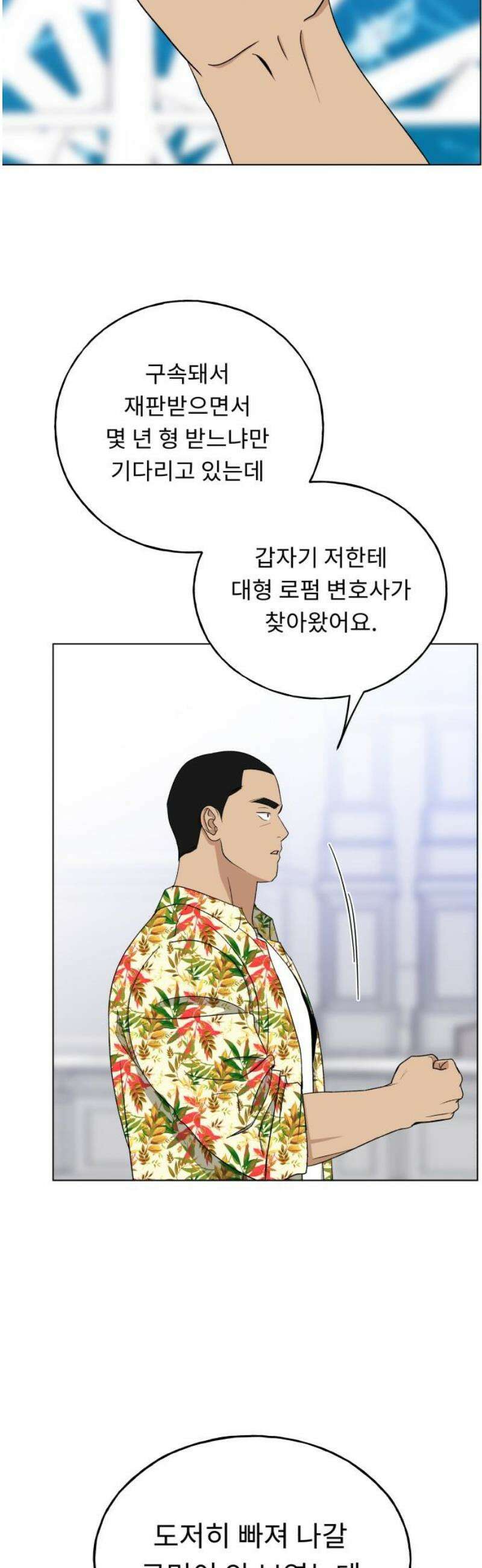 인생내꺼 28화 27