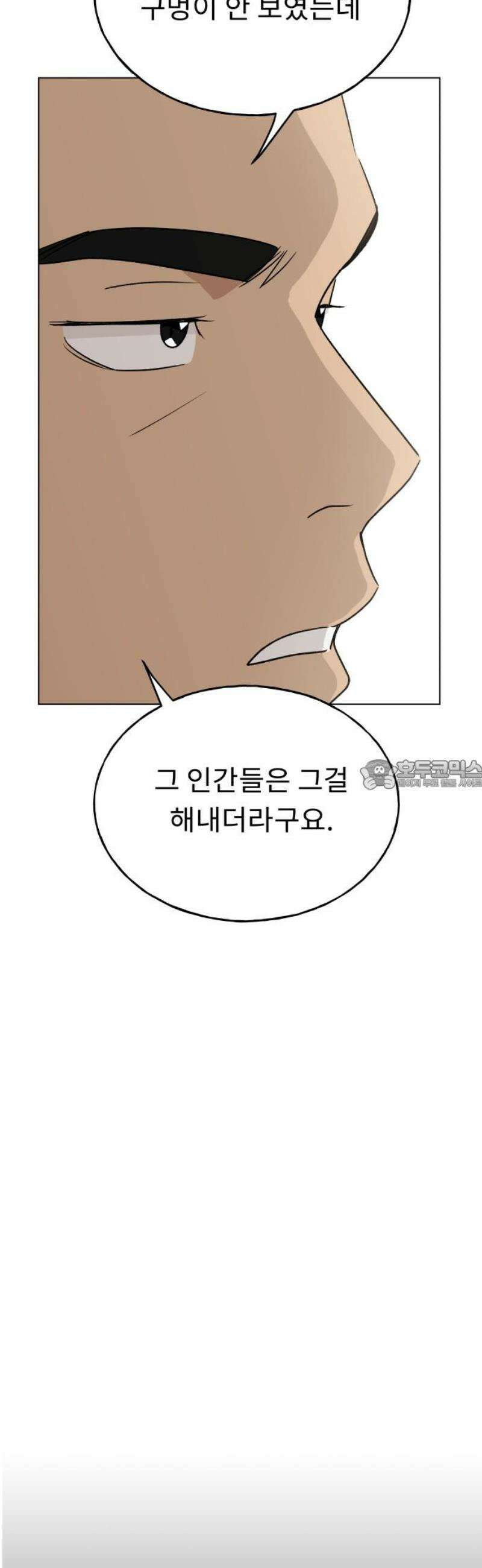 인생내꺼 28화 28