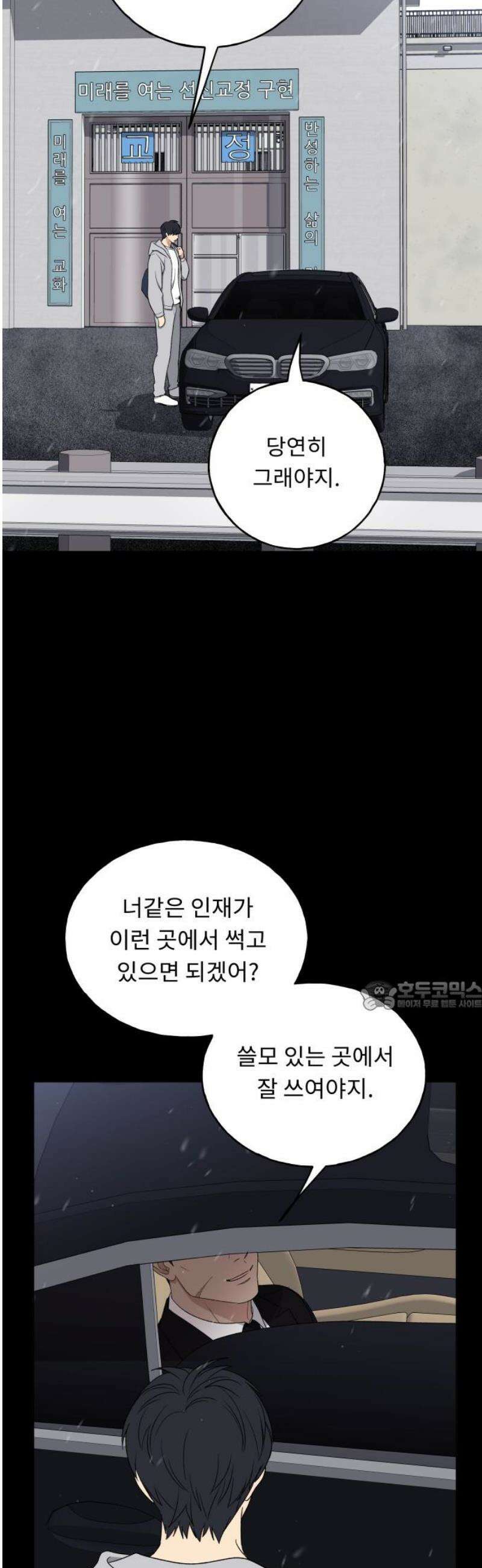 인생내꺼 28화 30