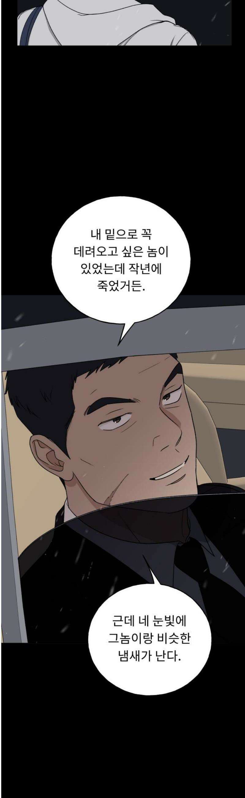 인생내꺼 28화 31