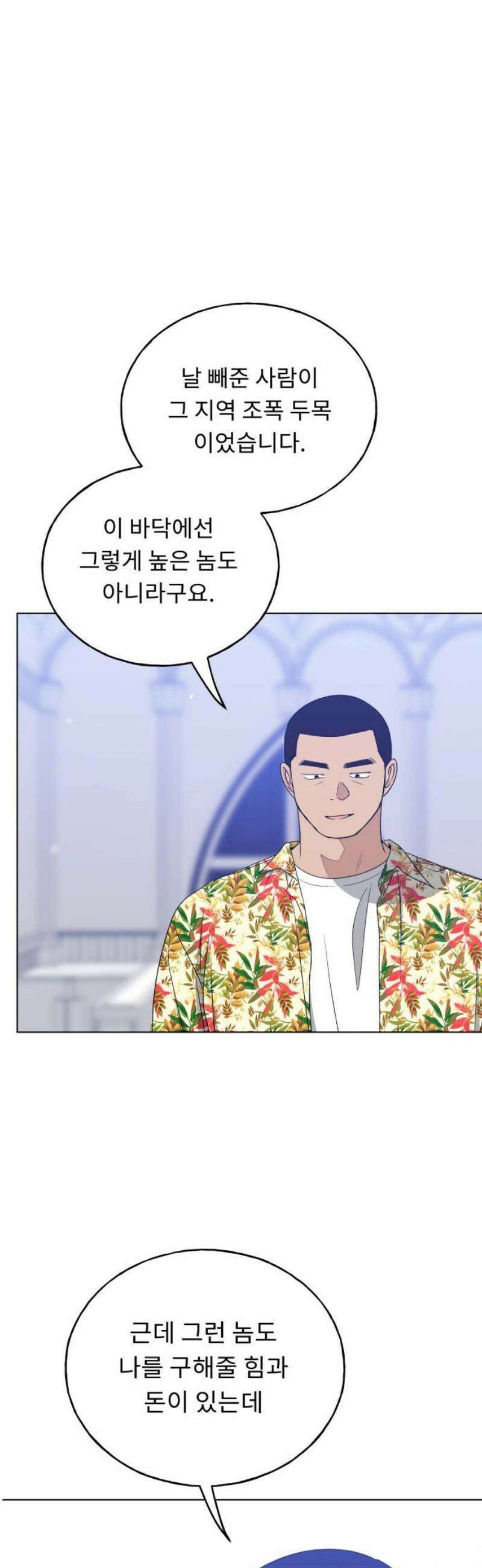 인생내꺼 28화 33