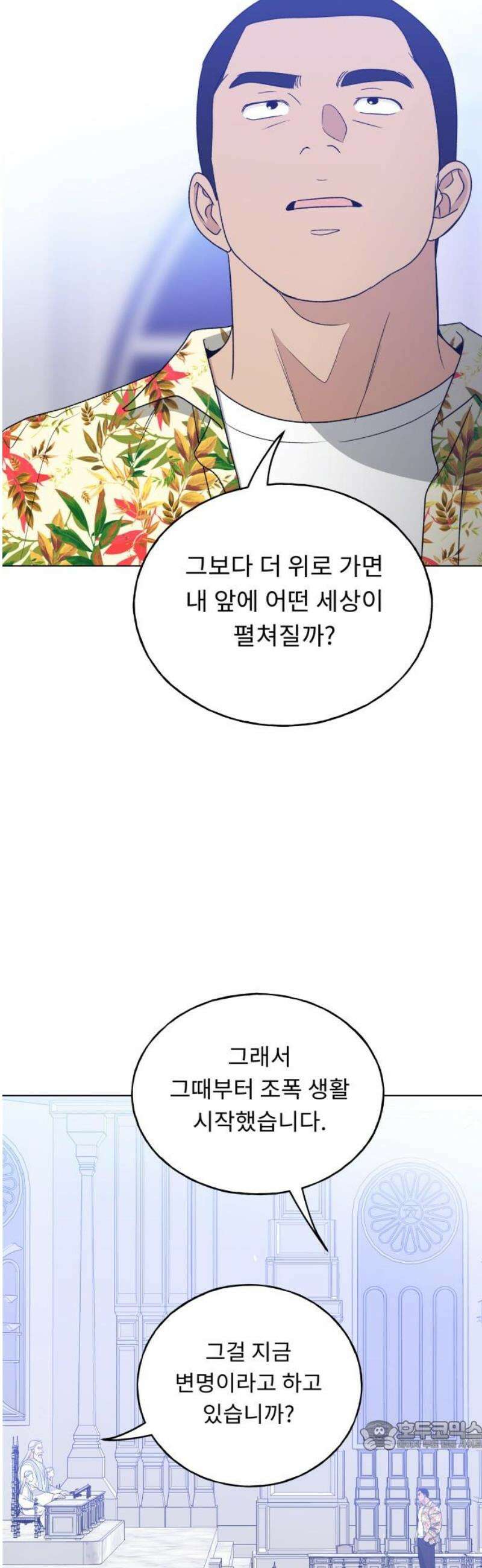 인생내꺼 28화 34