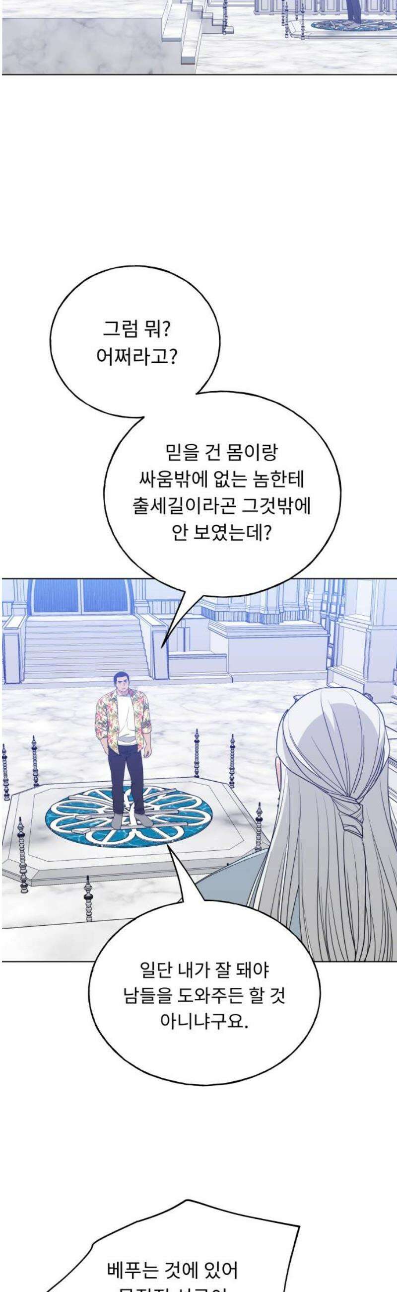 인생내꺼 28화 35