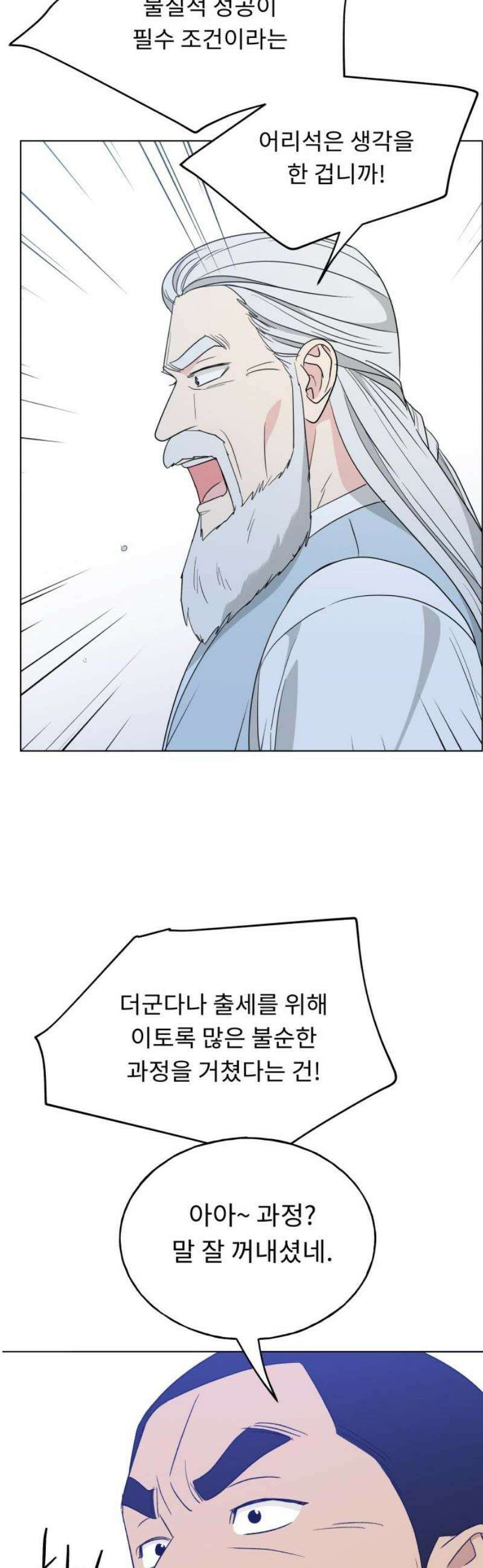 인생내꺼 28화 36