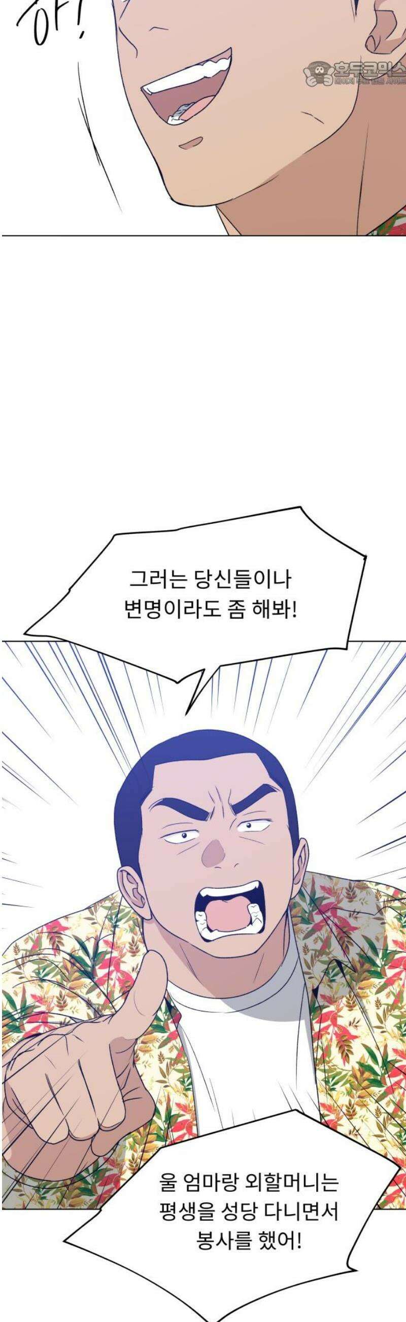 인생내꺼 28화 37