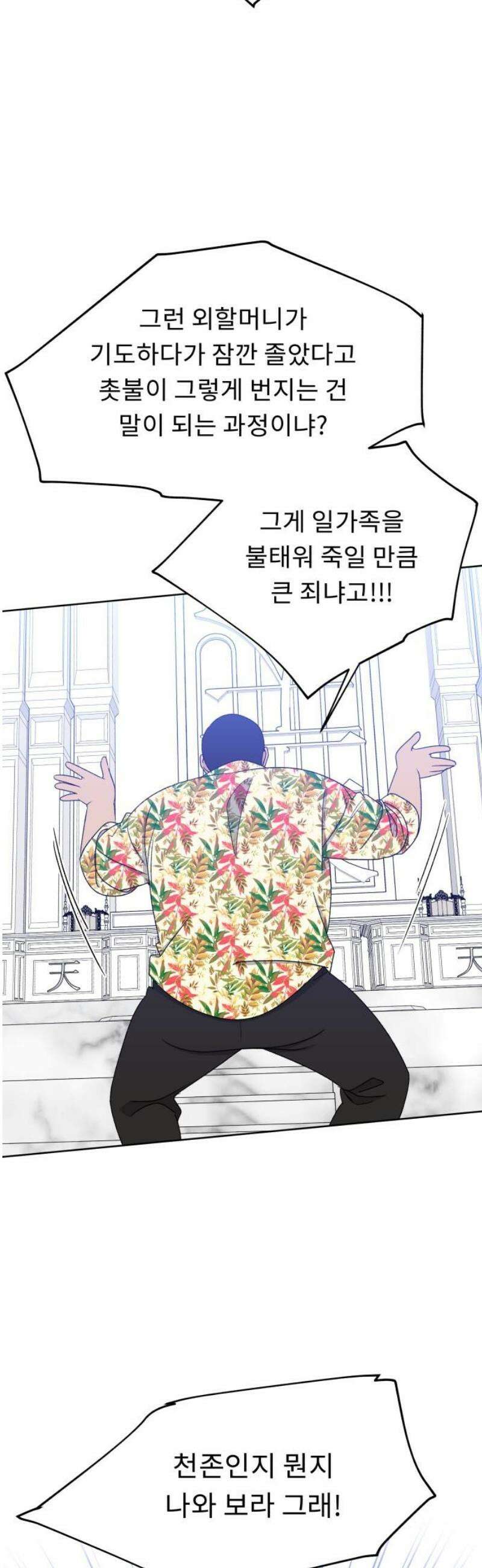인생내꺼 28화 38