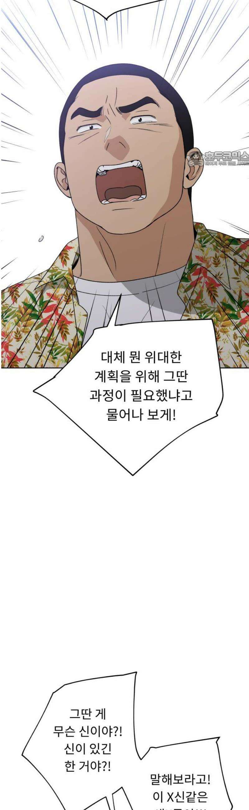 인생내꺼 28화 39