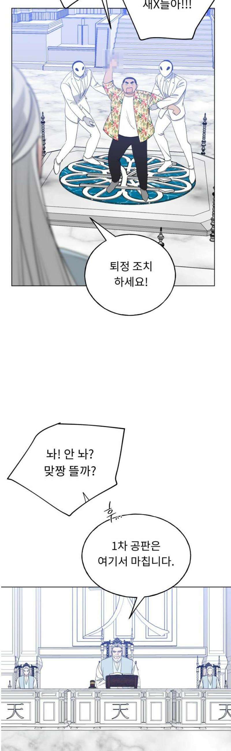인생내꺼 28화 40