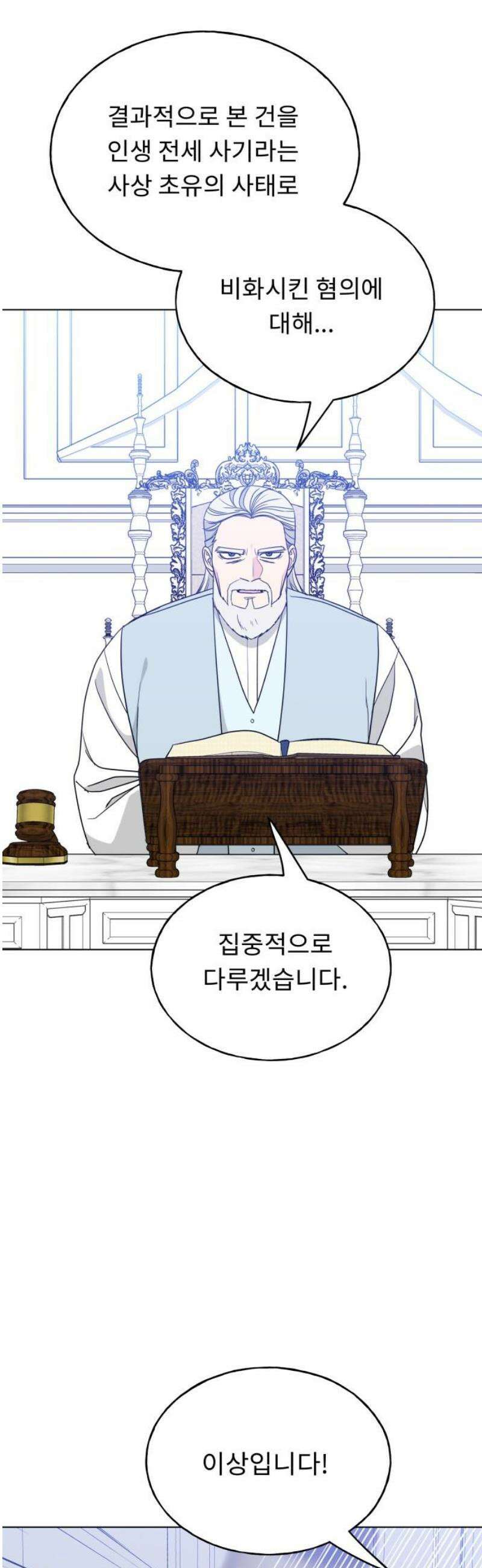 인생내꺼 28화 42