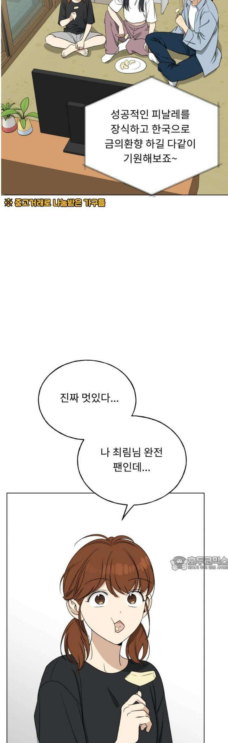 인생내꺼 28화 47