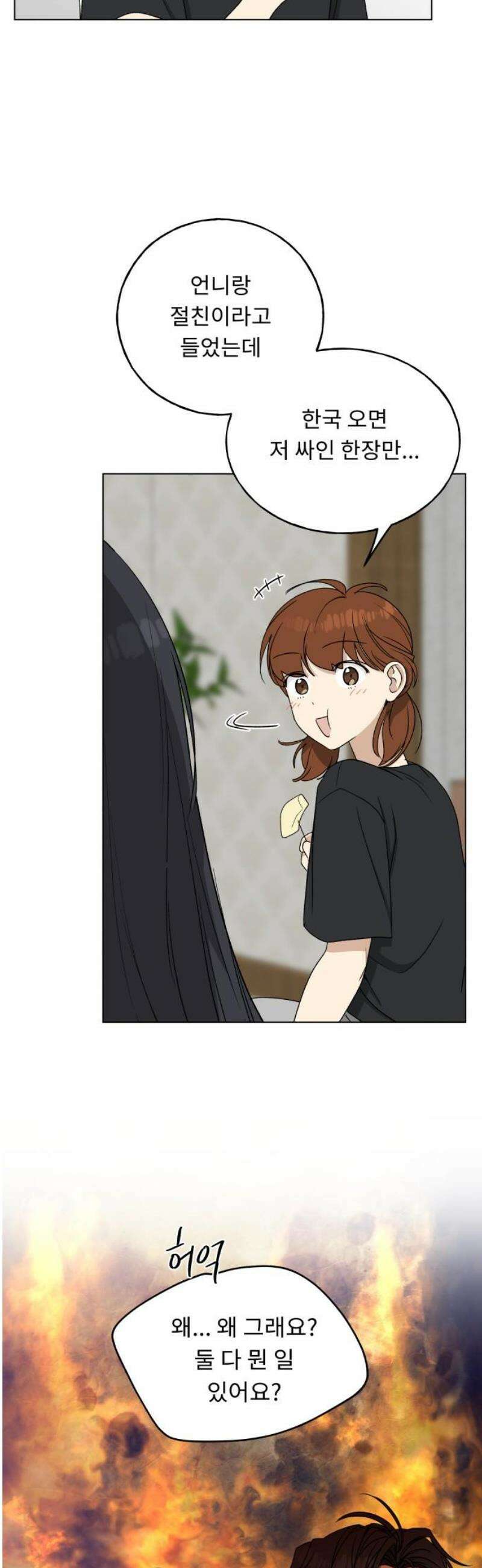 인생내꺼 28화 48
