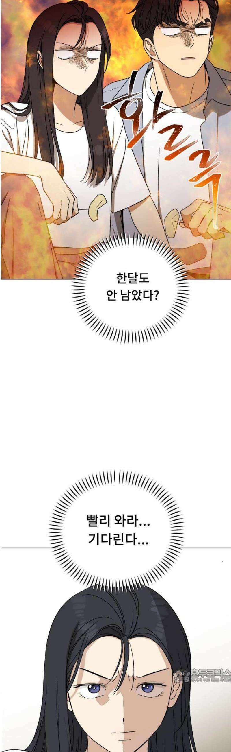 인생내꺼 28화 49