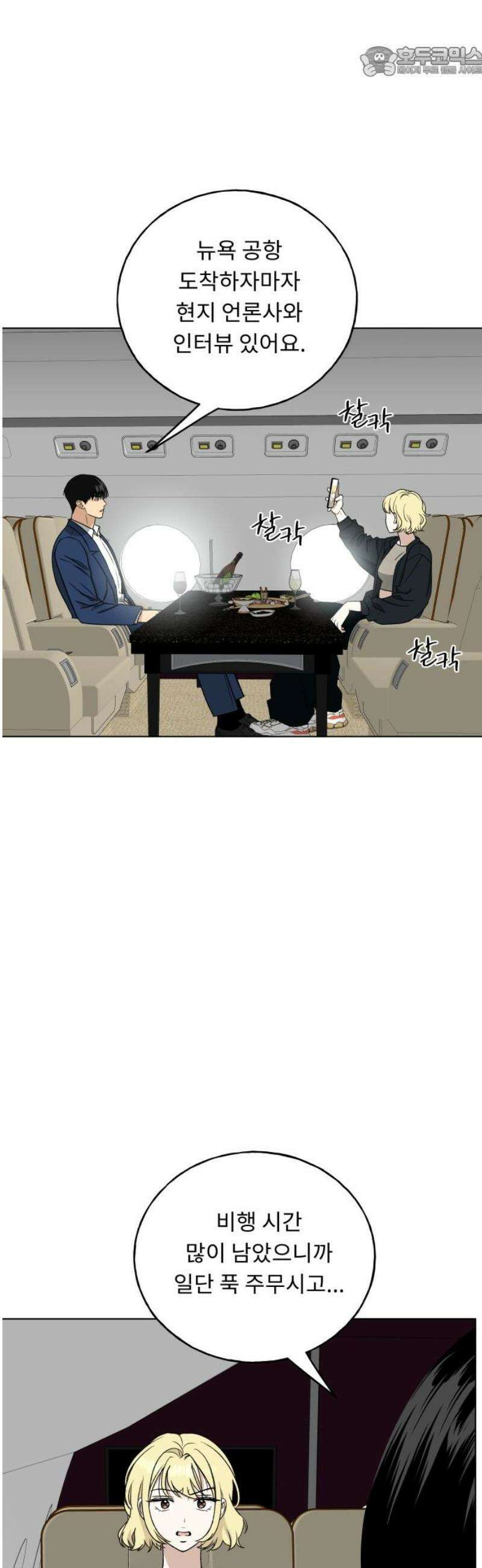 인생내꺼 28화 52